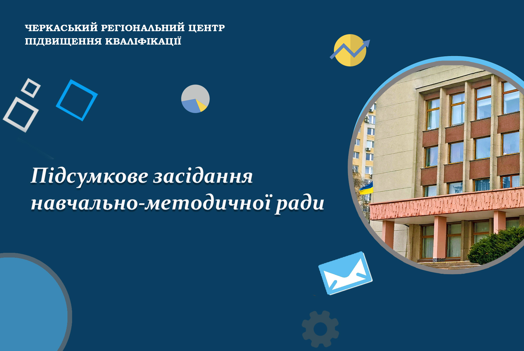 Детальніше про статтю На навчально-методичній раді підбито підсумки роботи за 2024 рік