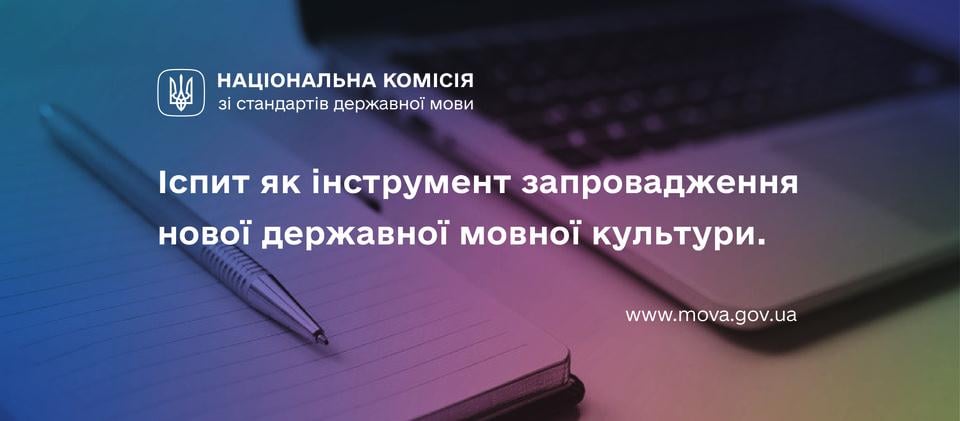 Детальніше про статтю Забезпечення функціонування української мови як державної