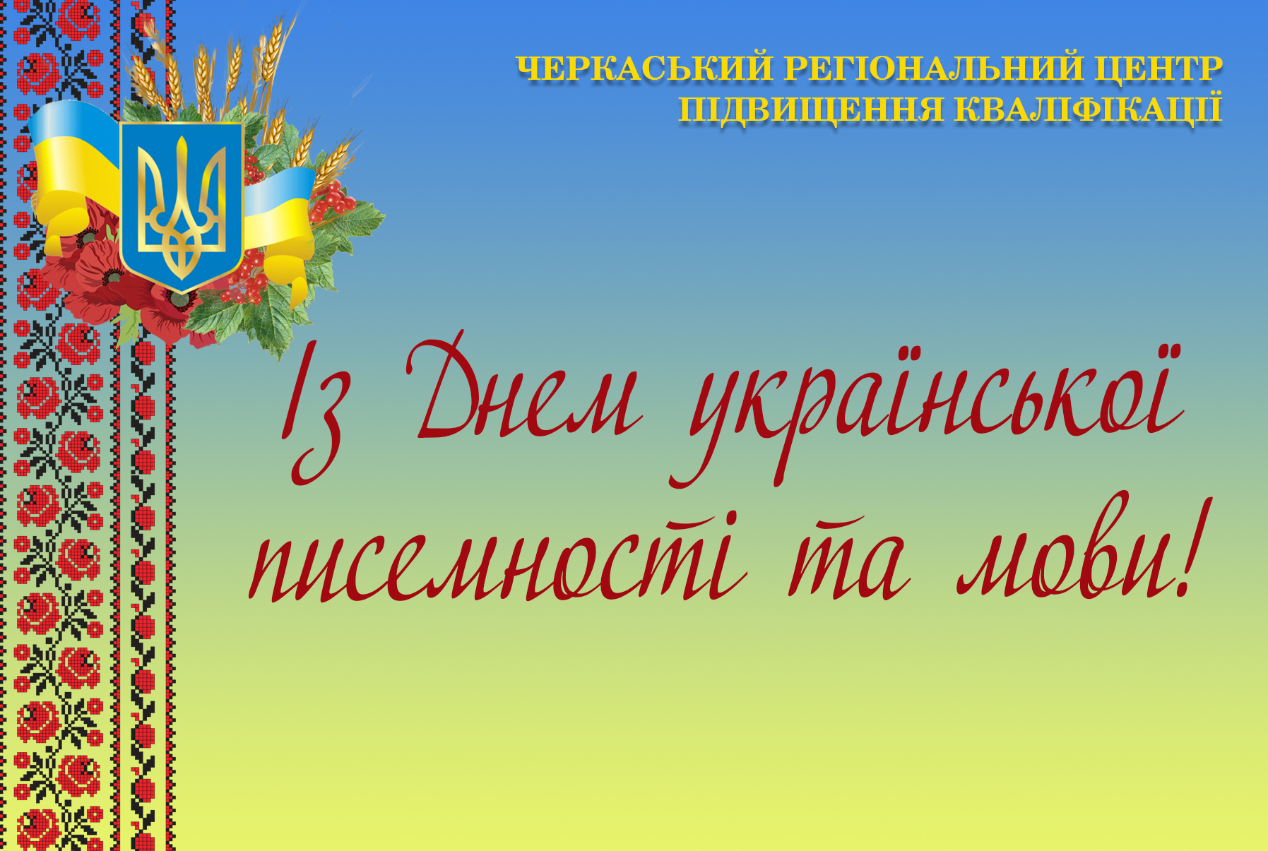 Детальніше про статтю День української писемності та мови