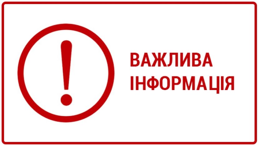 Детальніше про статтю Увага! Освітній процес призупинено