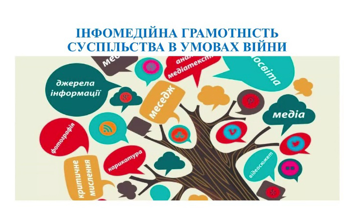 Детальніше про статтю У Черкаському РЦПК реалізували програму «Інфомедійна грамотність суспільства в умовах війни»