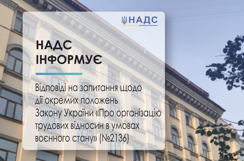 Детальніше про статтю Відповіді на запитання щодо дії окремих положень Закону України № 2136 «Про організацію трудових відносин в умовах воєнного стану»