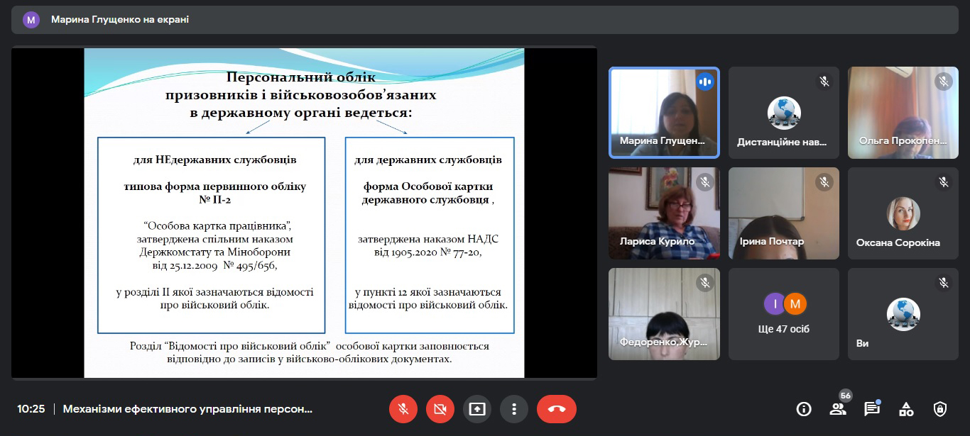 Детальніше про статтю Працівники служб управління персоналом підвищують кваліфікацію за спеціальною програмою