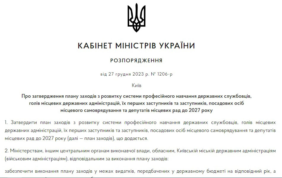 Детальніше про статтю Уряд затвердив план заходів з розвитку системи професійного навчання публічних службовців до 2027 року