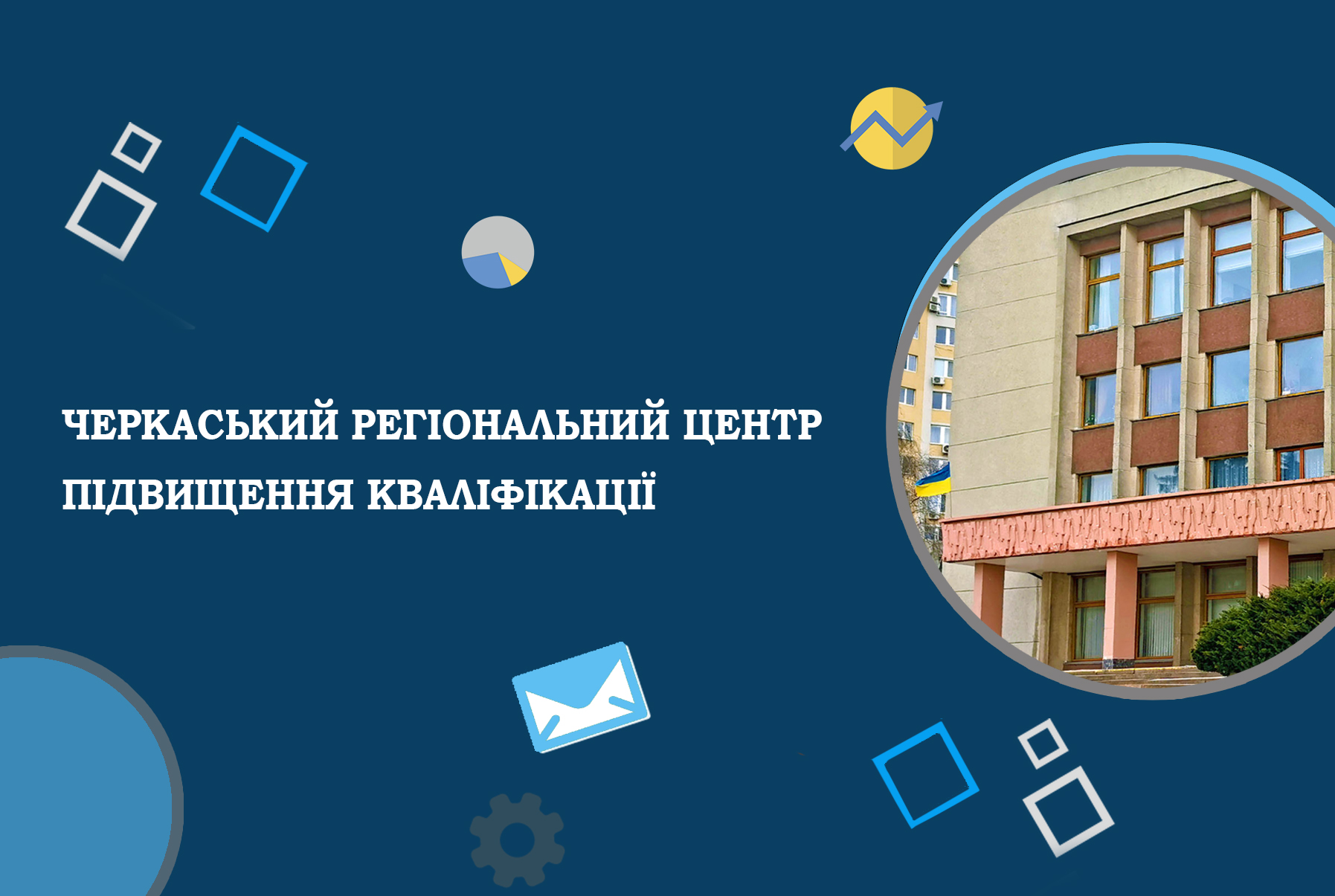 Детальніше про статтю Погоджені програми підвищення кваліфікації