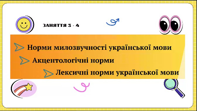 Детальніше про статтю Триває навчання з удосконалення рівня володіння державною мовою